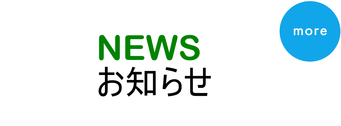 理念・経営指針